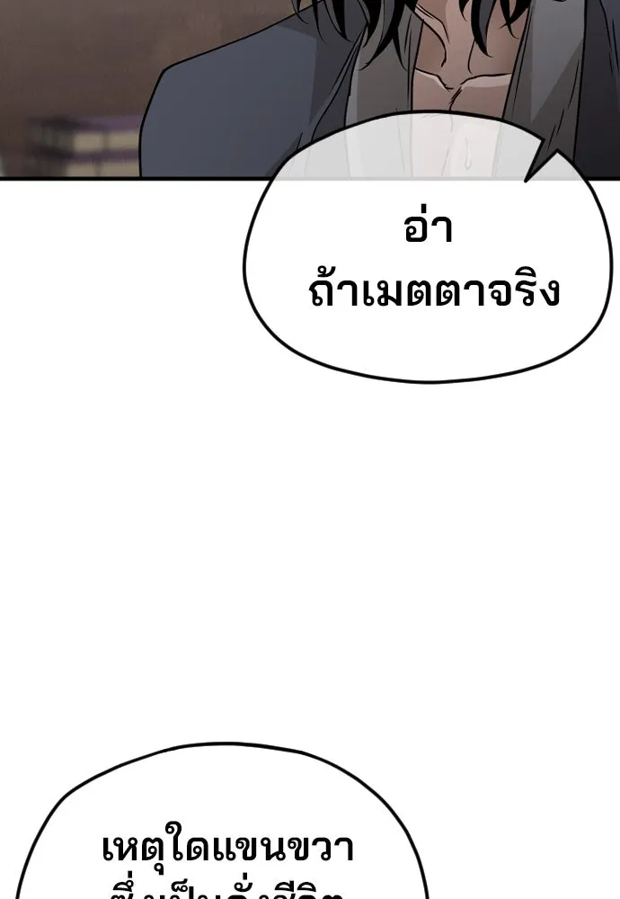 เส้นทางสู่เทพมาร ตอนที่ 8 รูปที่ 56