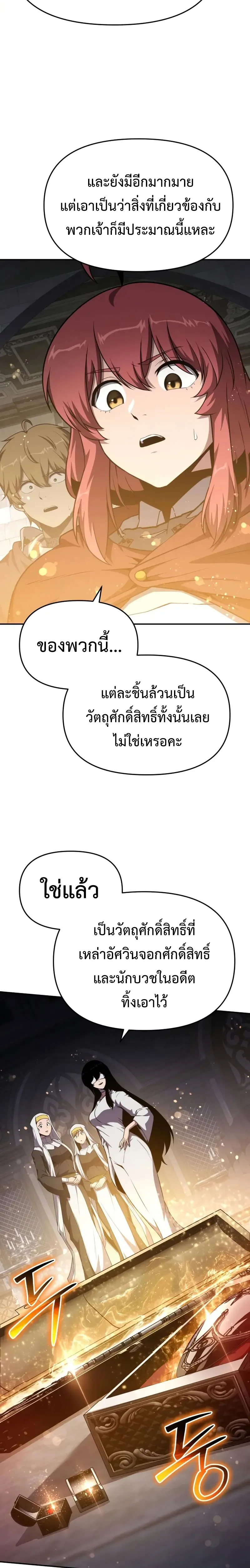 The Knight King Who Returned With a God ตอนที่ ตอนที่ 102 รูปที่ 33