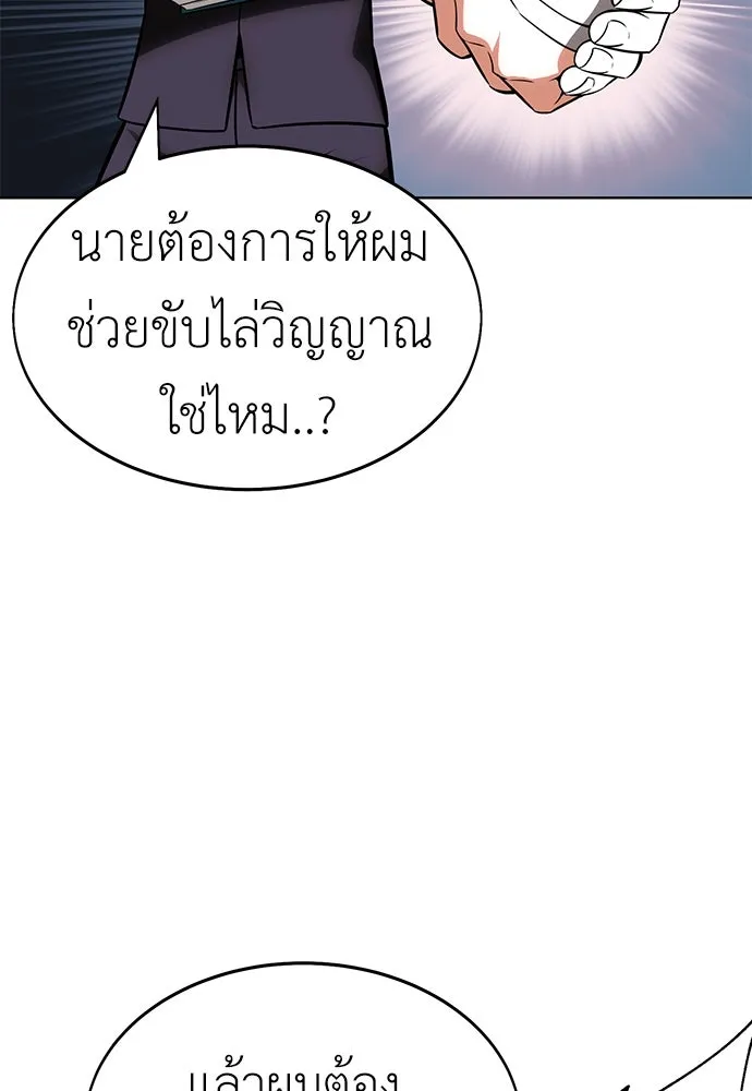 ไอ้เพลเยอร์นั่น ฉันฆ่ามันเอง ตอนที่ 6 รูปที่ 188