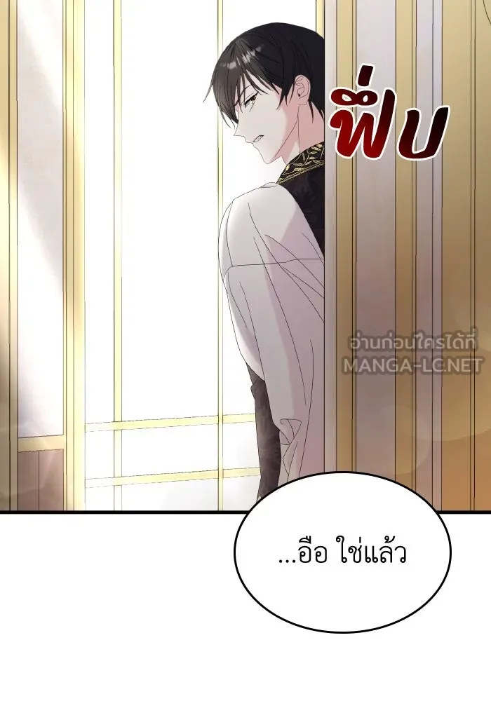 ทำแบบนี้ไม่ได้เพคะ องค์ชาย ตอนที่ 17 รูปที่ 99