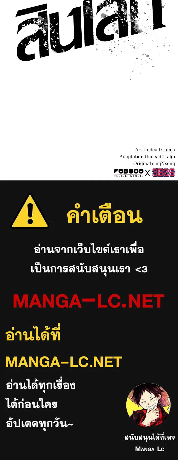 หลังวันสิ้นโลก ตอนที่ 170 รูปที่ 104