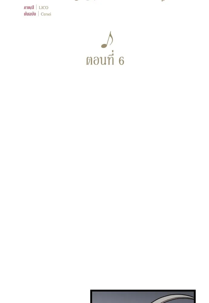 จำเลยหัวใจ ตอนที่ 6 รูปที่ 44