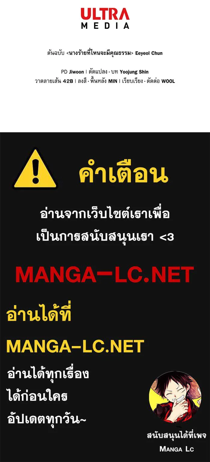 นางร้ายที่ไหนจะมีคุณธรรม ตอนที่ 8 รูปที่ 165