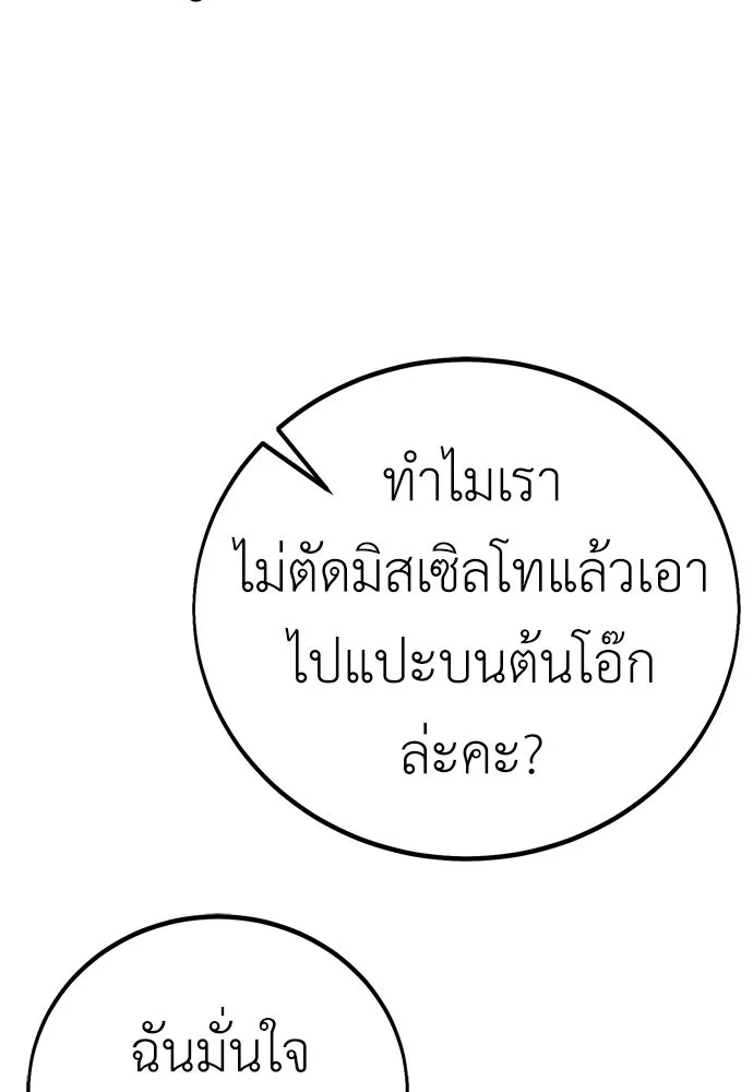 ไอ้เพลเยอร์นั่น ฉันฆ่ามันเอง ตอนที่ 59 รูปที่ 62