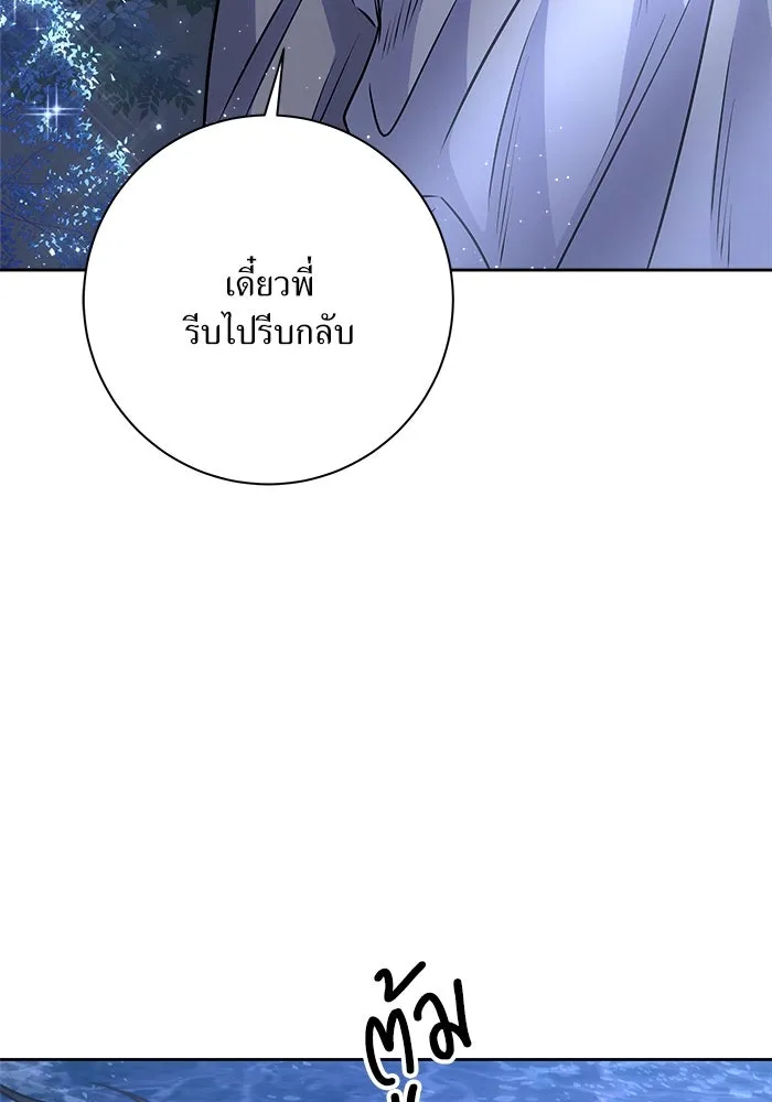 แด่ความเกลียดชัง ตอนที่ 56 รูปที่ 71