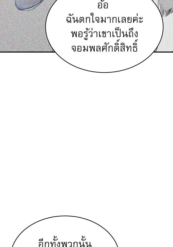 จอมเวทเกิดใหม่ในรอบ 66666 ปี ตอนที่ 31 รูปที่ 16