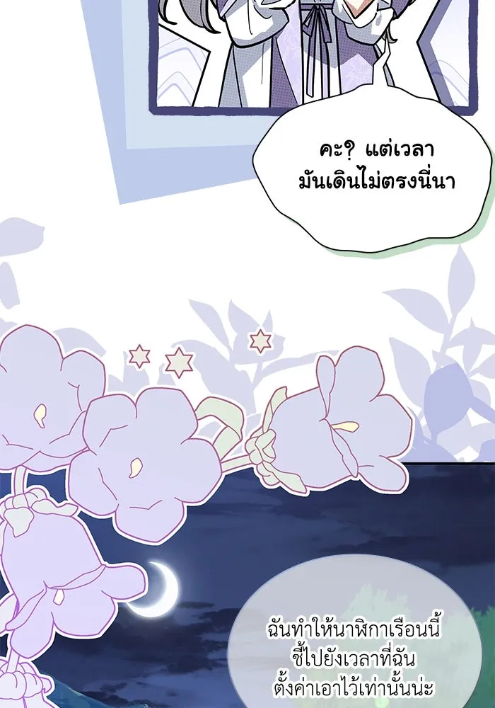 แมวน้อยในรังหมาป่า ตอนที่ 74 รูปที่ 53