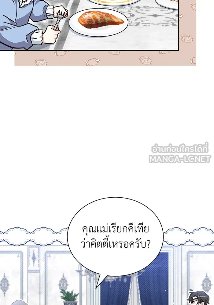 แมวน้อยในรังหมาป่า ตอนที่ 6 รูปที่ 39