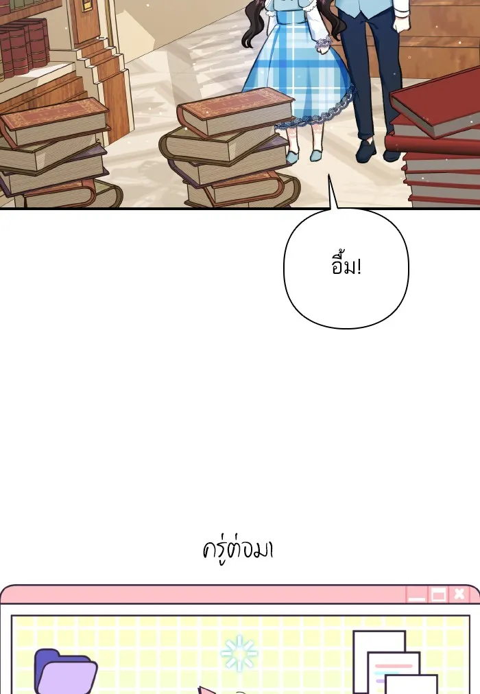 บุตรสาวของดยุกปีศาจ ตอนที่ 56 รูปที่ 19