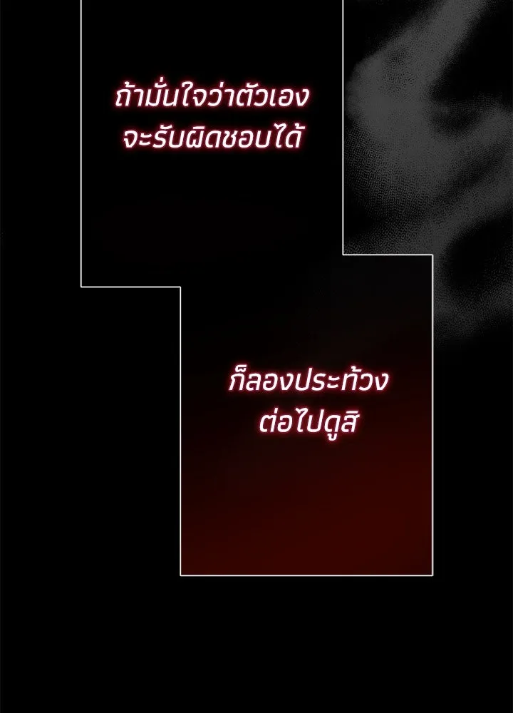 องค์ชายผู้อื้อฉาว ตอนที่ 94 รูปที่ 113