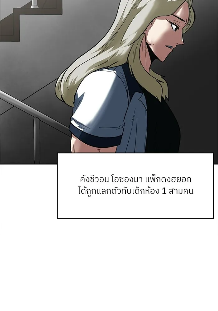 โรงเรียนสัตว์กินเนื้อ ตอนที่ 106 รูปที่ 73
