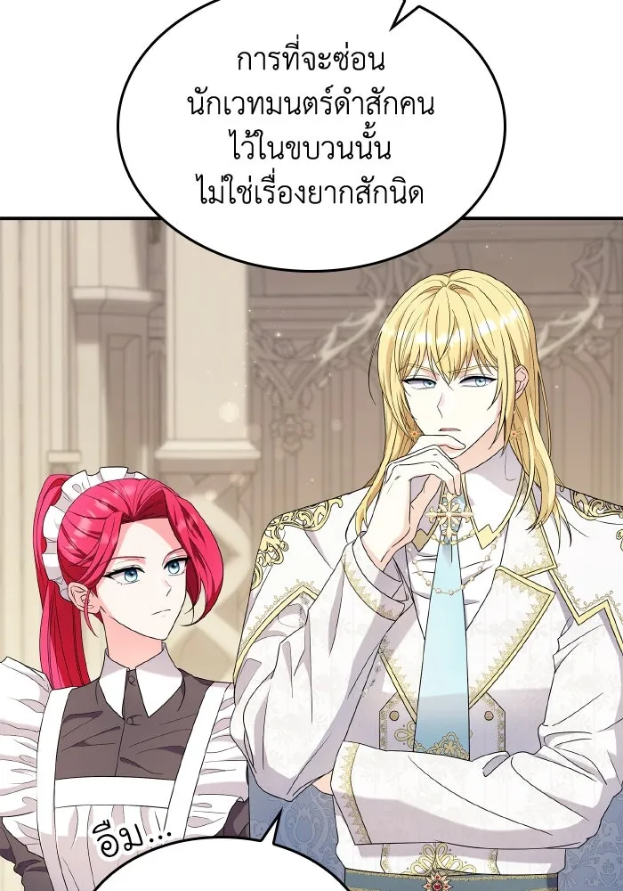ทำแบบนี้ไม่ได้เพคะ องค์ชาย ตอนที่ 61 รูปที่ 5
