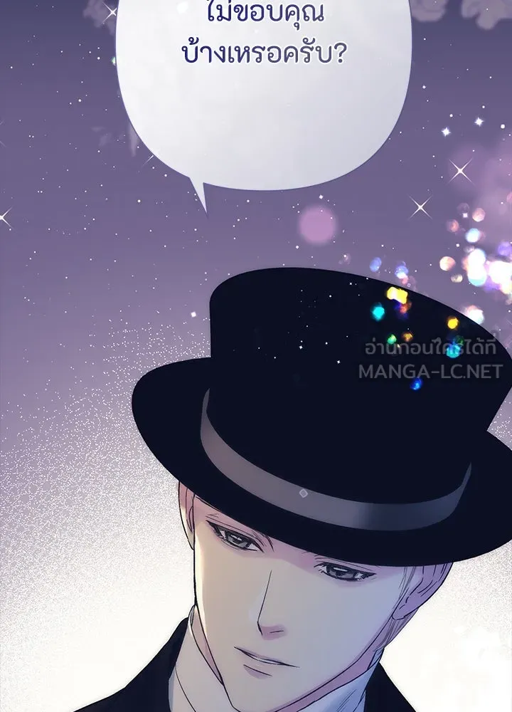 องค์ชายผู้อื้อฉาว ตอนที่ 111 รูปที่ 111