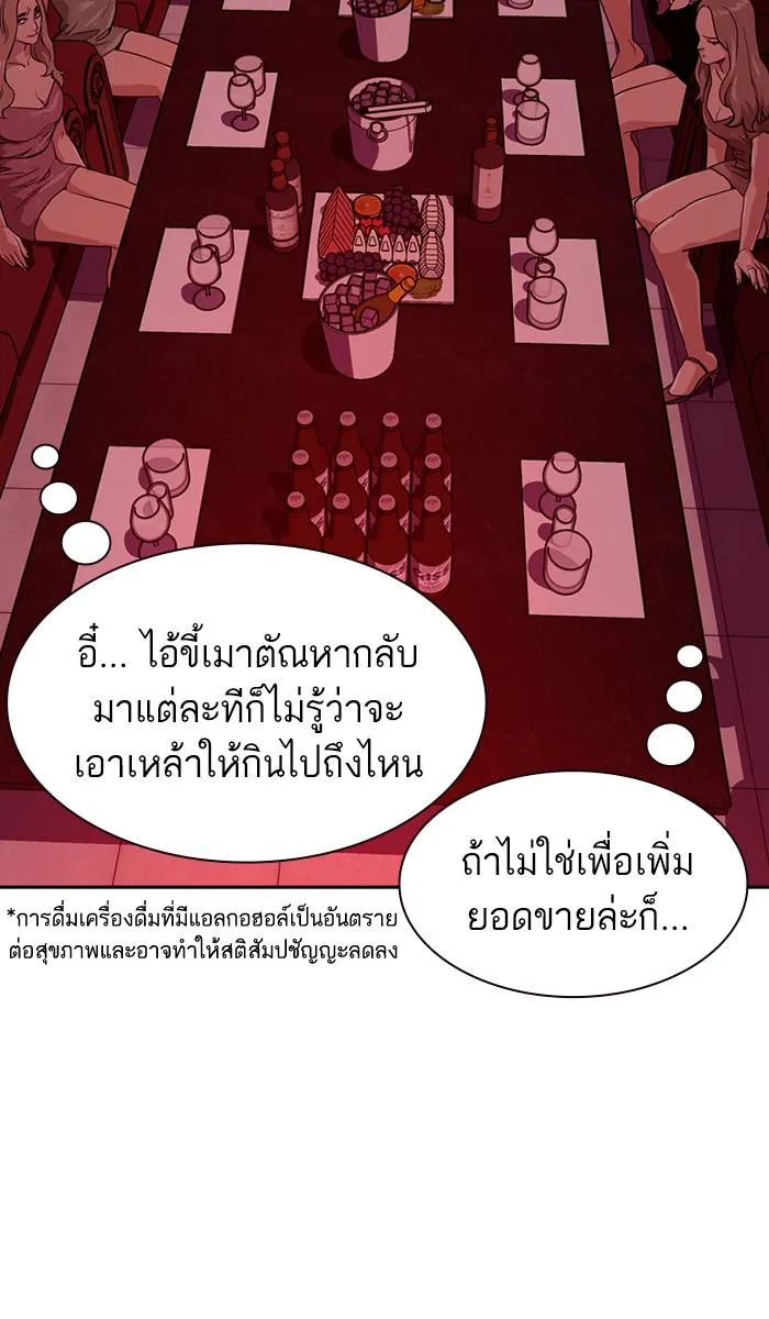 To not die ตอนที่ 35 รูปที่ 92