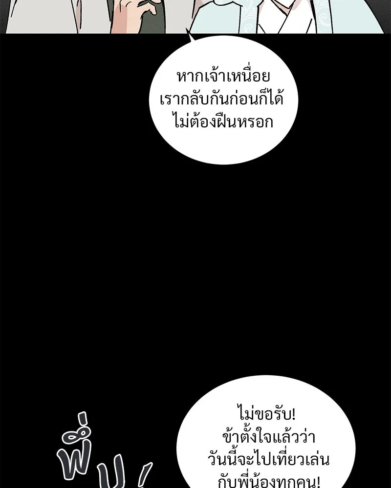 ข้าต้องไม่ใช่พระชายา ตอนที่ 44 รูปที่ 65