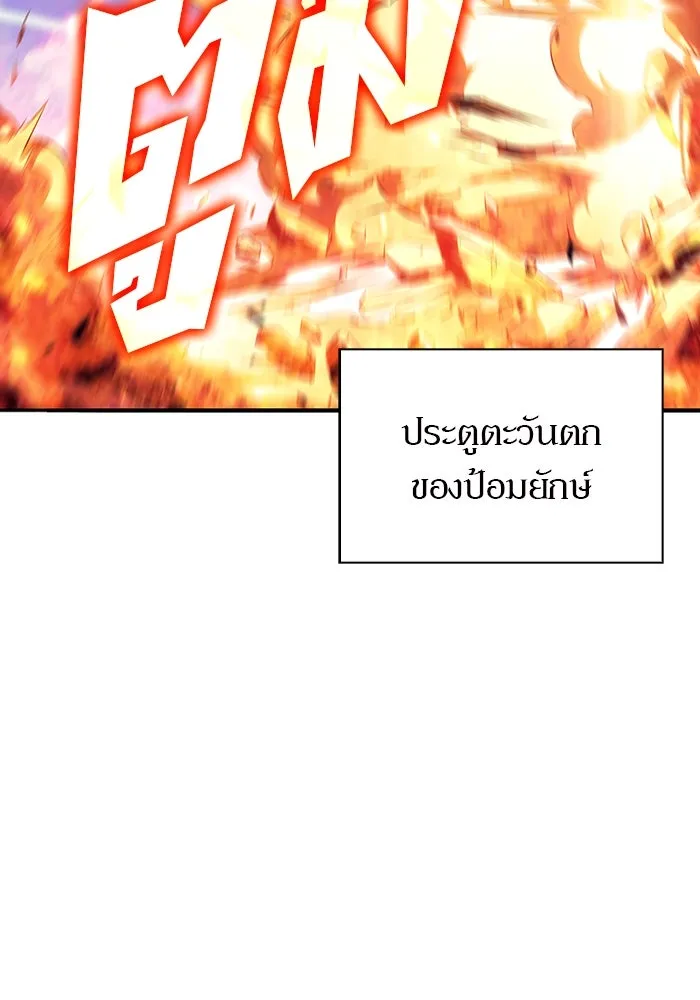 ผู้เล่นหน้าใหม่เลเวลแมกซ์ ตอนที่ 138 ป้อมยักษ์ (1) รูปที่ 19