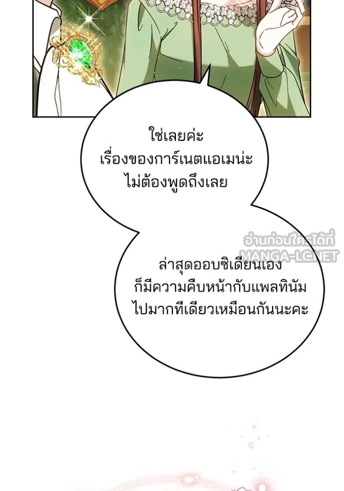 เจ้าสาวอัคนีดำ ตอนที่ 94 รูปที่ 88