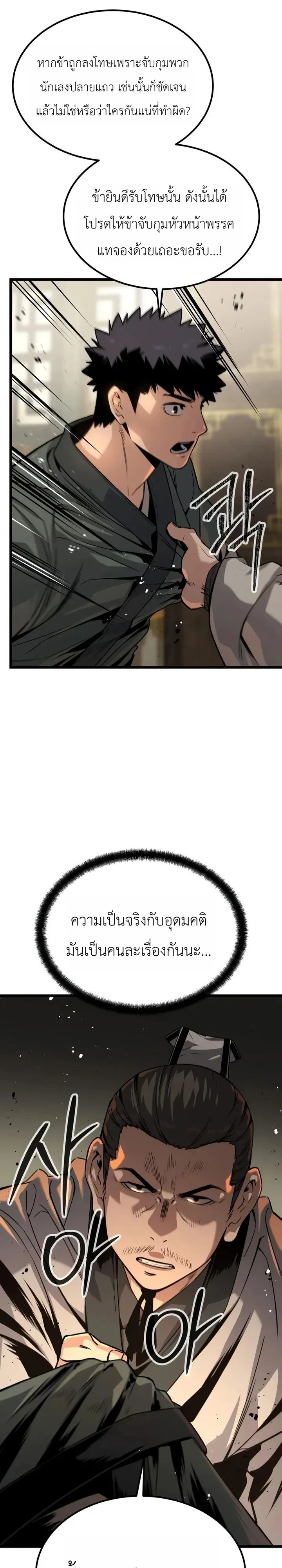 The Former Supreme ตำนานผ_ไร_พ_ายหวนค_นย_ทธภพ ตอนที่ ตอนที่ 4 รูปที่ 22