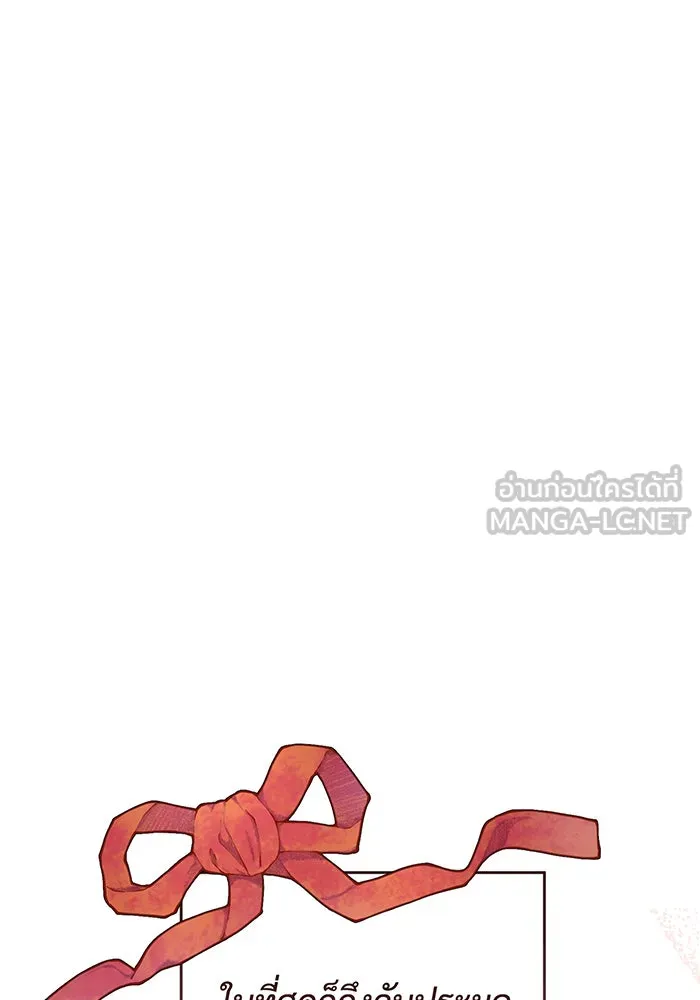 หนูน้อยทรราช ตอนที่ 114 รูปที่ 12