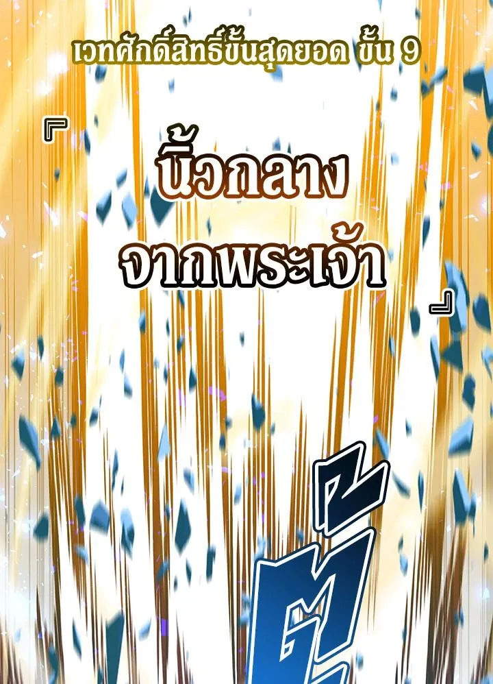 The Max Level Hero Has Returned การกล_บมาของว_รบ_ร_ษเวลต_น ตอนที่ ตอนที่ 180 รูปที่ 108