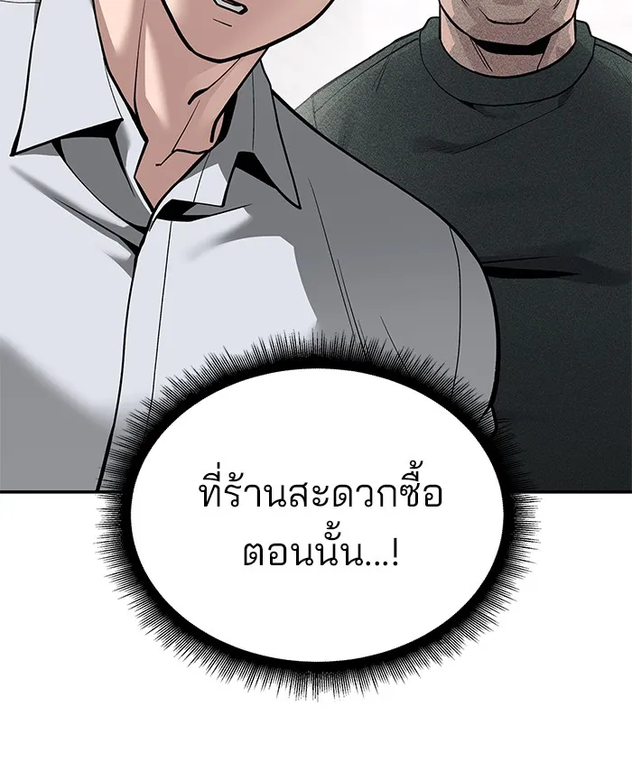 เลวฟาดเลว ตอนที่ 90 รูปที่ 151