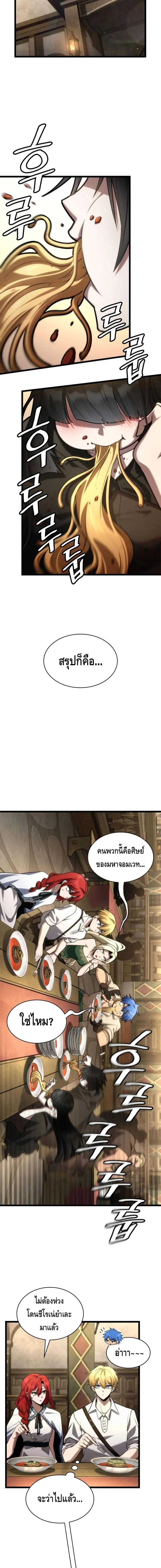 Infinite Mage จอมเวทไร_ข_ดจำก_ด ตอนที่ ตอนที่ 143 รูปที่ 17