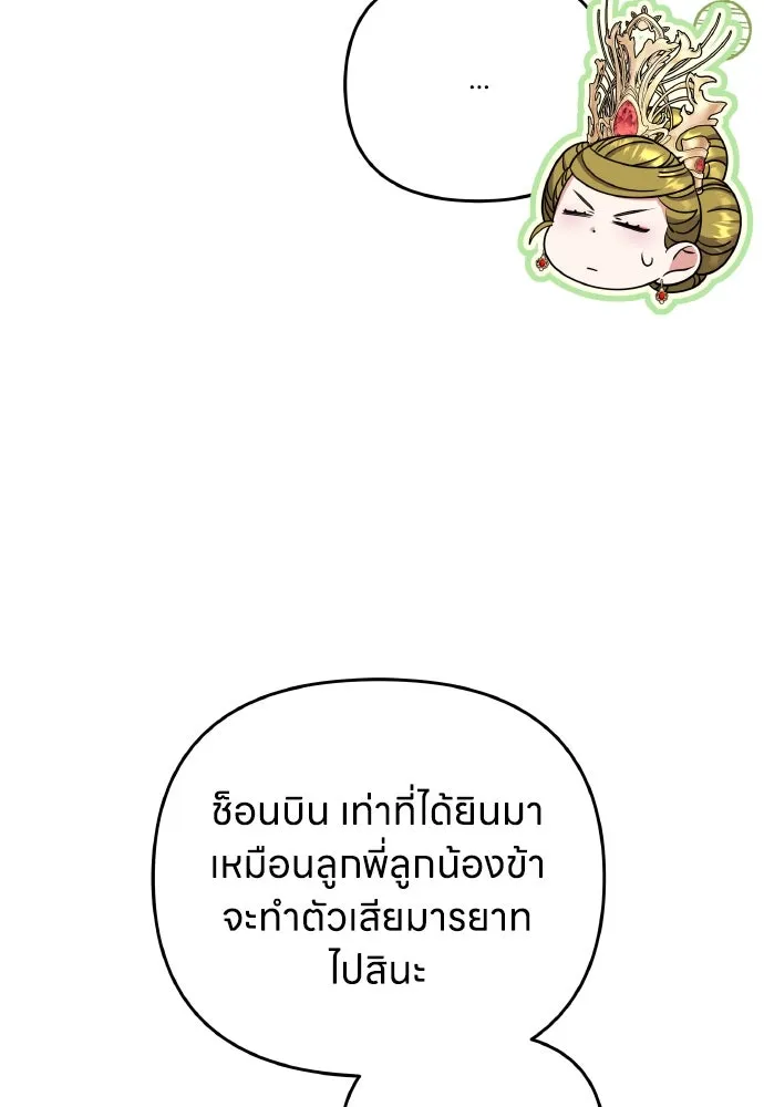 ข้าเนี่ยนะเป็นพระสนม ตอนที่ 86 มองอะไรล่ะยะ รูปที่ 83