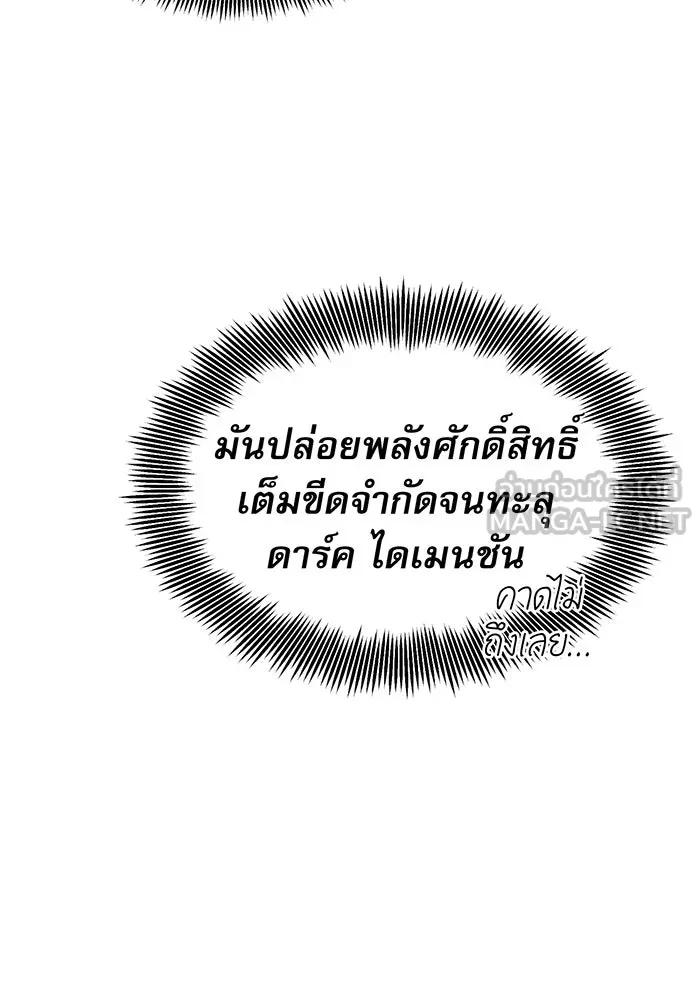 จอมเวทเกิดใหม่ในรอบ 66666 ปี ตอนที่ 20 รูปที่ 87