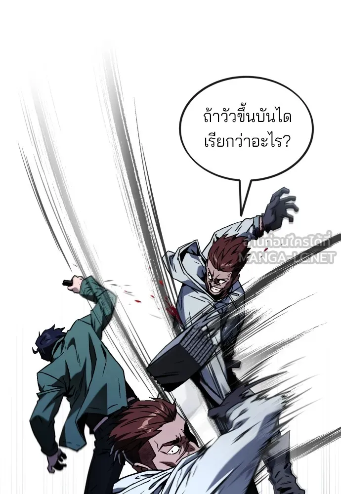 สนิมเชือดเลือดสาด ตอนที่ 4 รูปที่ 108