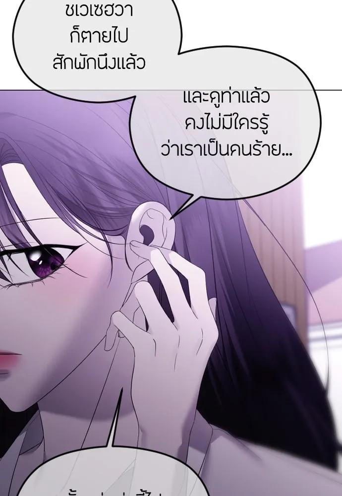 วิธีหนีตายจากนิยายโรคจิต ตอนที่ 44 รูปที่ 106