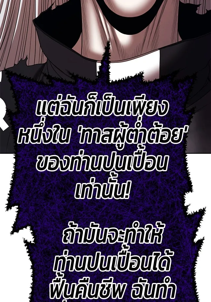 +99 ท่อนไม้พร้อมบวก ตอนที่ 17 ผู้เล่นปนเปื้อน vs พีซ (6) รูปที่ 229