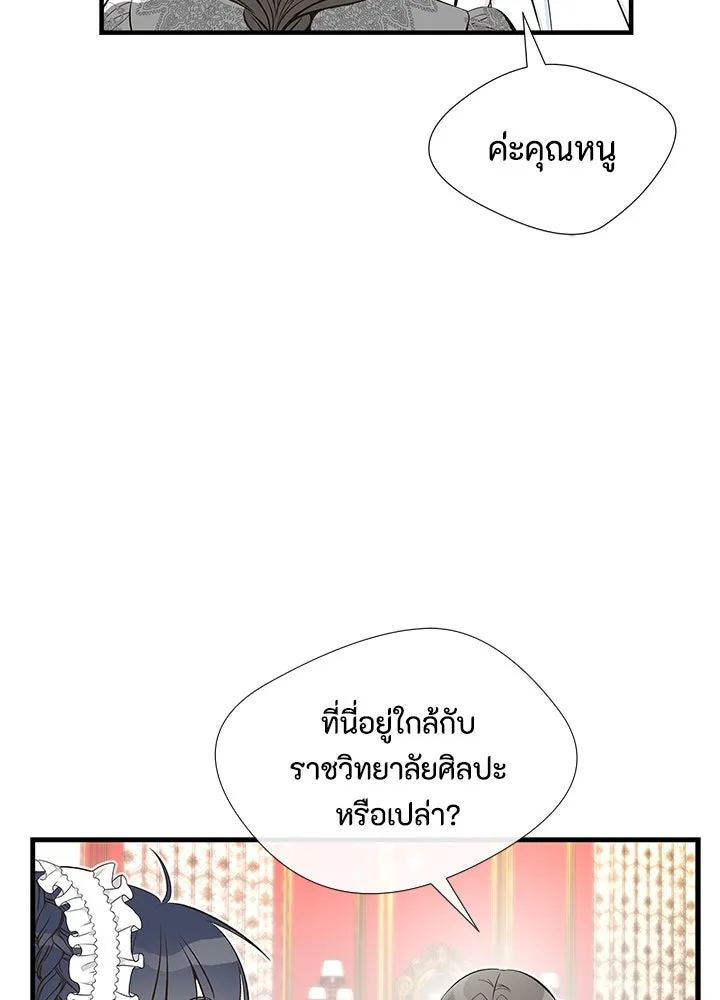 องค์ชายผู้อื้อฉาว ตอนที่ 5 รูปที่ 83