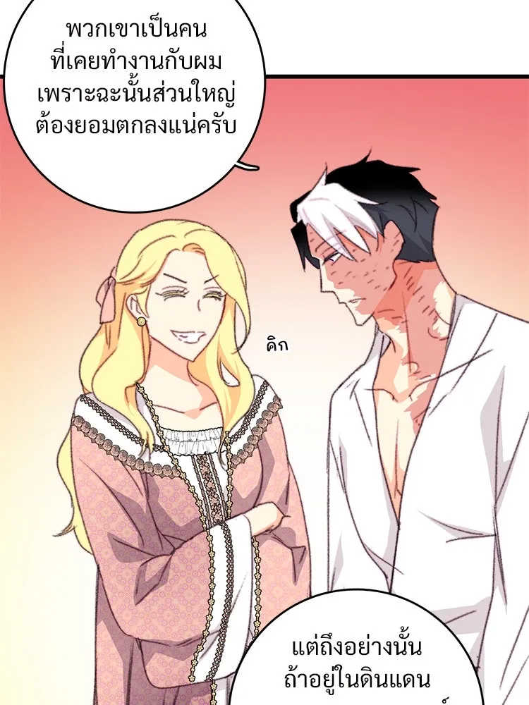 Bring the Love ตอนที่ 112 รูปที่ 71