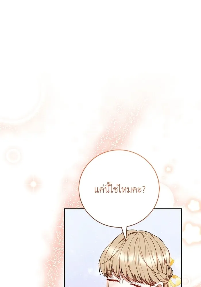 ย้อนเวลาพลิกชะตาทายาท ตอนที่ 78 รูปที่ 56