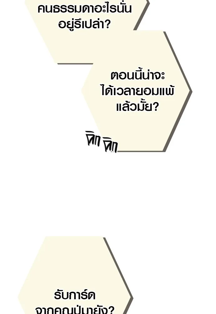 บันทึกรักลูกสาวเจ้าพ่อ ตอนที่ 3 รูปที่ 137