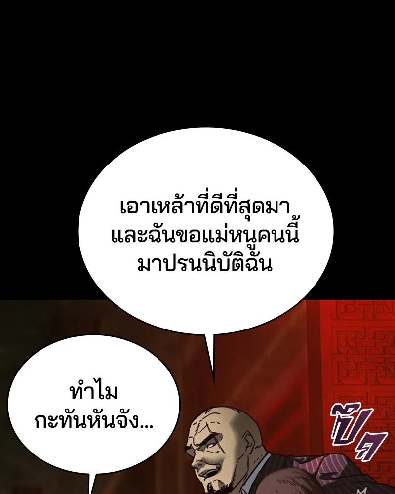 เกาลูน  ซาโรกา ตอนที่ 4 รูปที่ 110