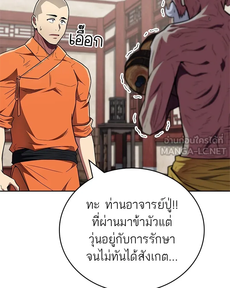 สุดยอดเทรนเนอร์แห่งยุทธภพ ตอนที่ 33 เกิดอะไรขึ้นกับท่านปู่! รูปที่ 24