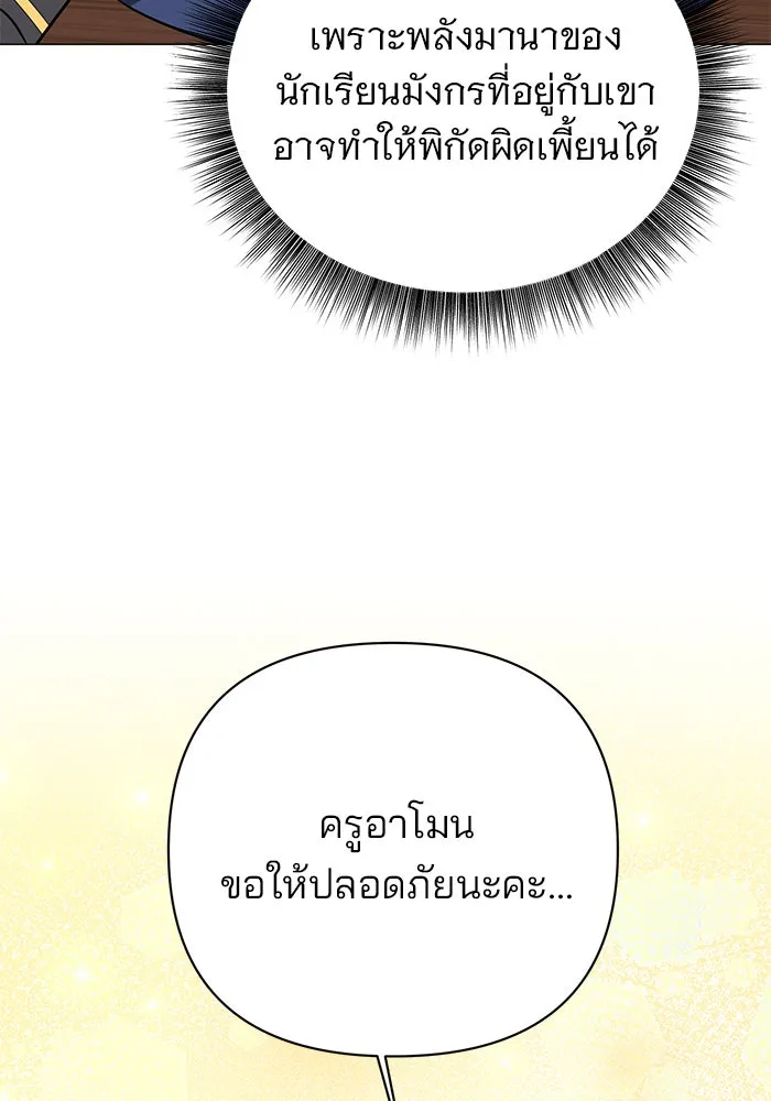 อะคาเดมีนี้เห็นทีจะเจ๊ง ตอนที่ 46 รูปที่ 119