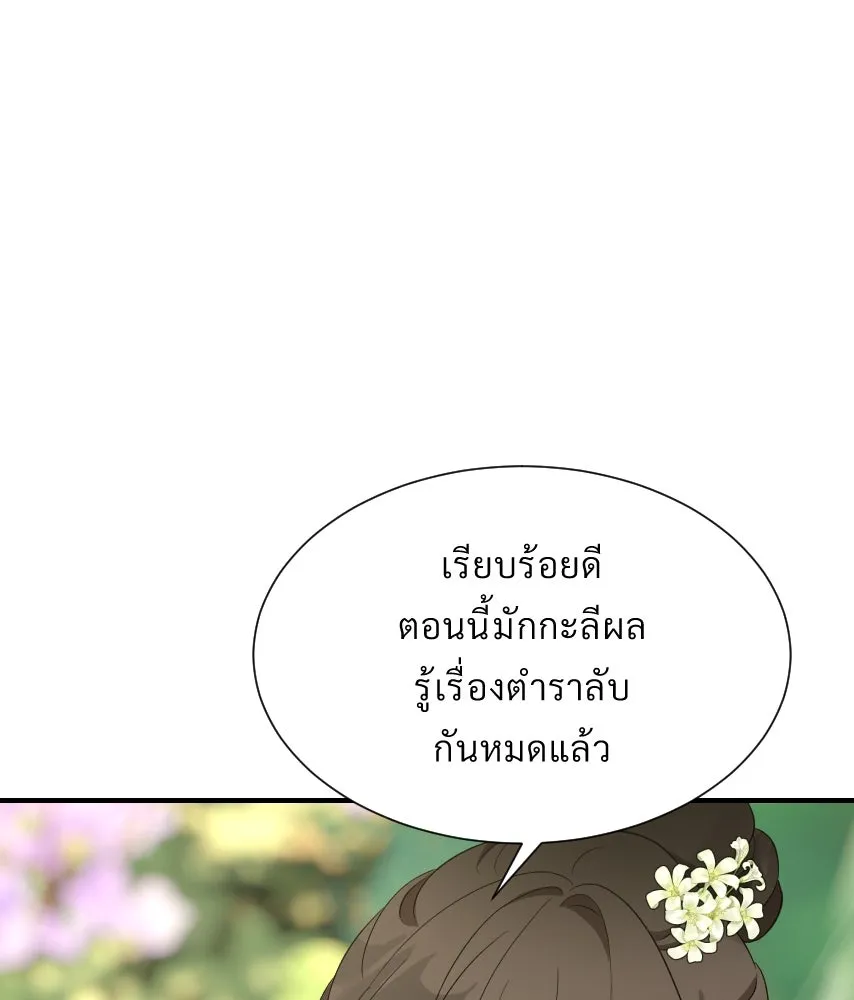 จันทร์เจ้า ตอนที่ ตอนที่ ๔๙  ไหนเจ้าบอกว่า… รูปที่ 61