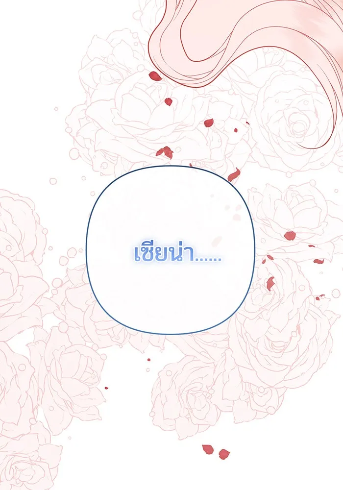 หนูน้อยทรราช ตอนที่ 64 รูปที่ 103