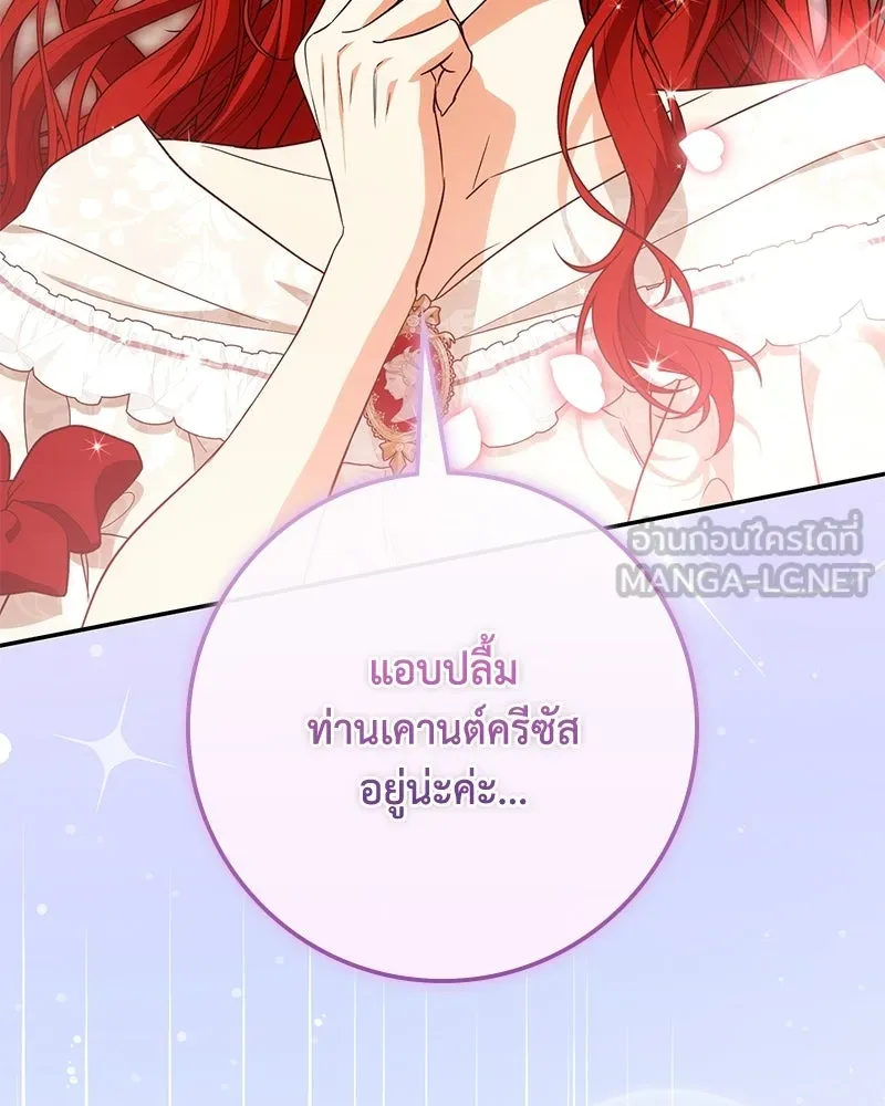 ดัชเชสเชลย ตอนที่ 40 รูปที่ 99