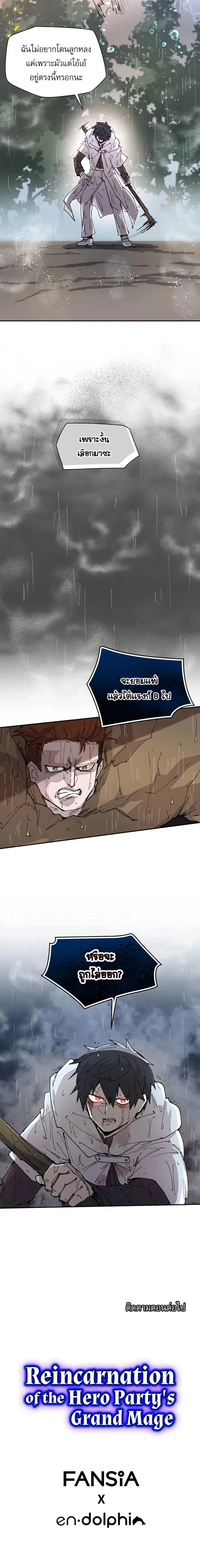 Reincarnation of the Hero Party_s Grand Mage การเก_ดใหม_ของมหาจอมเวทแห_งปาร_ต_ผ_กล_า ตอนที่ ตอนที่ 56 รูปที่ 14