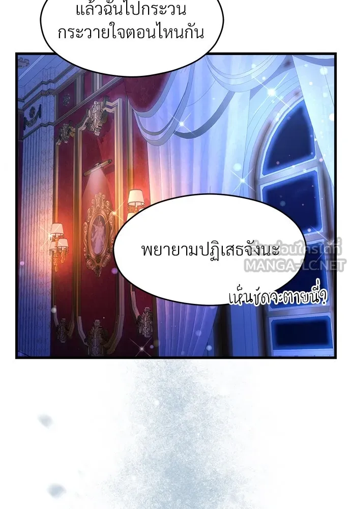 จักรพรรดิคลั่งรักที่เด็กกว่าฉันพันปี ตอนที่ 41 รูปที่ 90