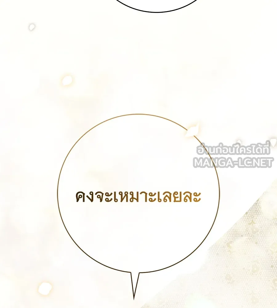 สาว(ลับ)ใช้ของท่านเคานต์ตาบอด ตอนที่ 25 รูปที่ 129