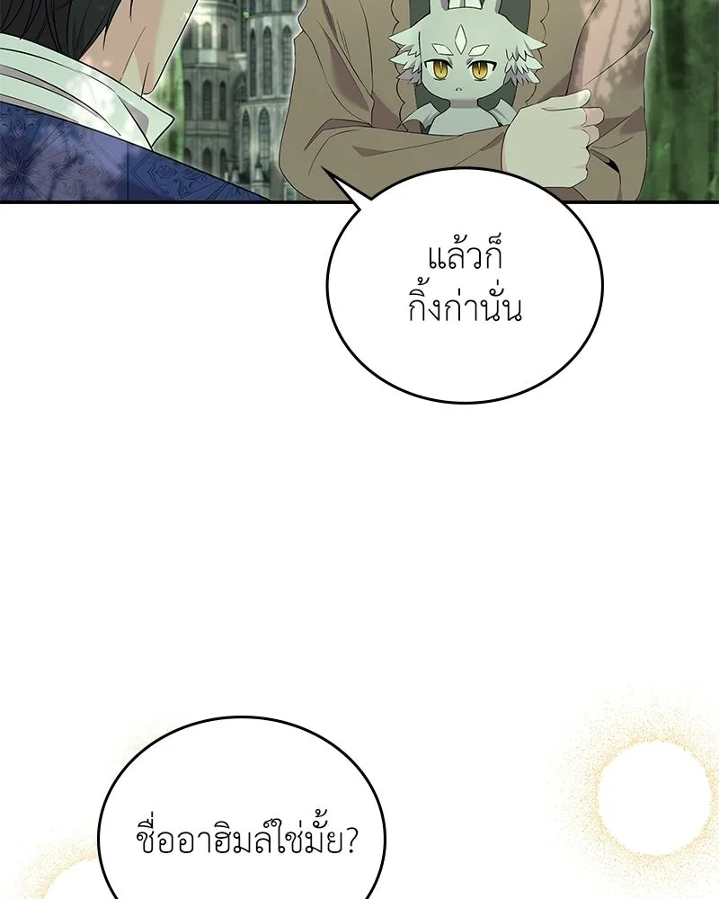 ลูกคนนี้ขอเปลี่ยนตอนจบ ตอนที่ 28 รูปที่ 49