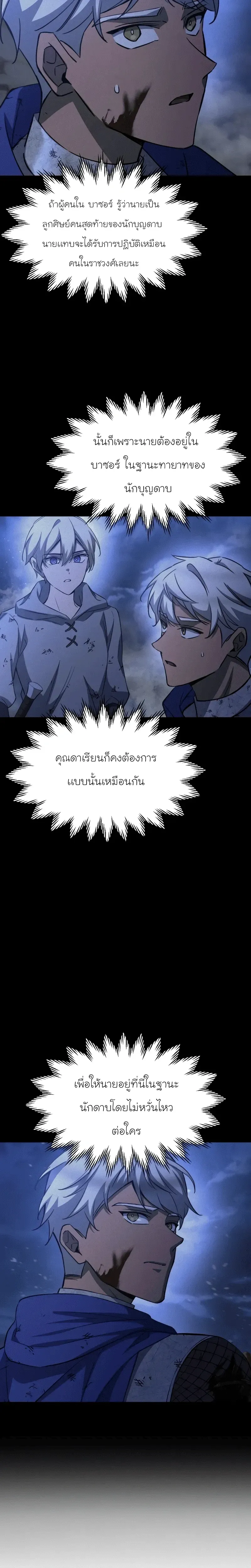 Helmut_ The Forsaken Child ตอนที่ ตอนที่ 103 รูปที่ 15