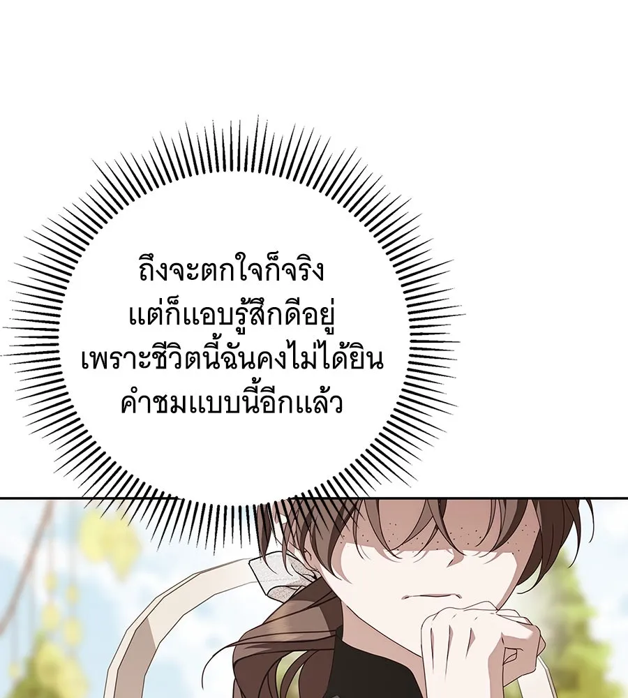 สาว(ลับ)ใช้ของท่านเคานต์ตาบอด ตอนที่ 31 รูปที่ 16