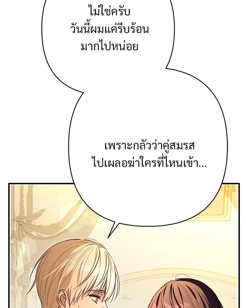 เจ้าสาวแกรนด์ดยุกปีศาจ ตอนที่ 29 รูปที่ 44