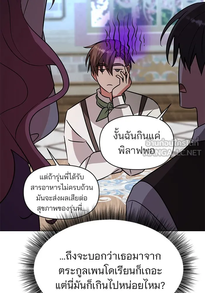 อะคาเดมีนี้เห็นทีจะเจ๊ง ตอนที่ 62 รูปที่ 75