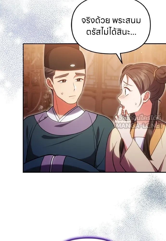 ข้าเนี่ยนะเป็นพระสนม ตอนที่ 137 กลับไปดังเดิม รูปที่ 12